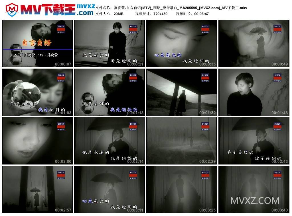 范晓萱-自言自语(MTV)_国语_流行歌曲_MA205595